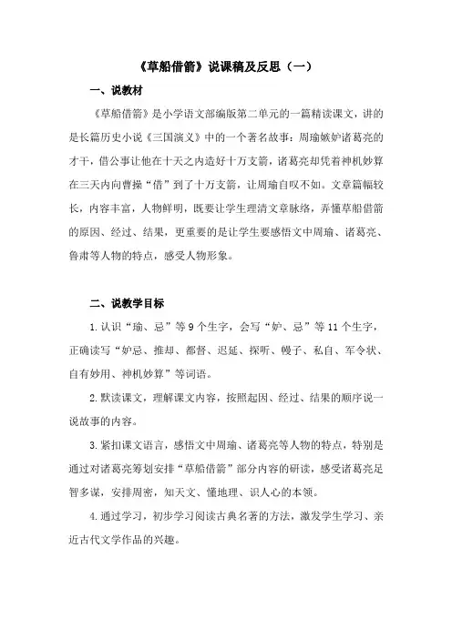 2020小学语文五年下册《草船借箭》说课稿及反思 共三篇  部编版