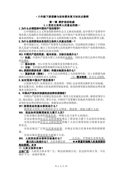 部编版八年级下册道德与法治期末复习提纲