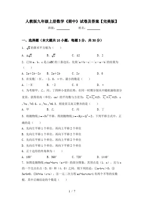 人教版九年级上册数学《期中》试卷及答案【完美版】
