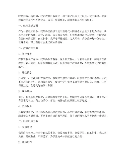 教师后备三年工作总结