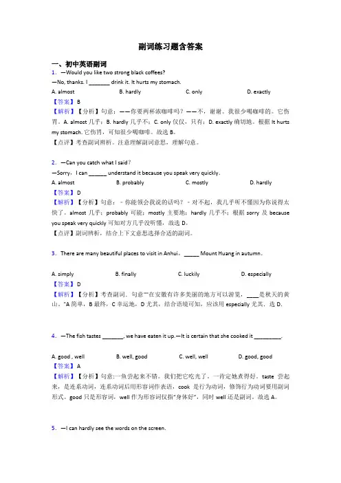 副词练习题含答案
