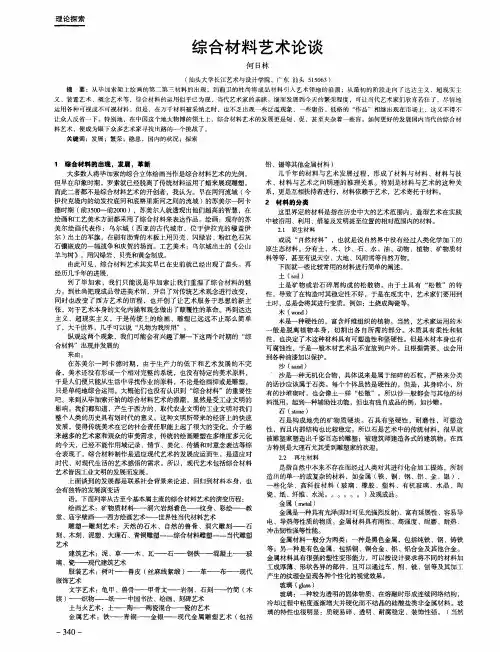综合材料艺术论谈