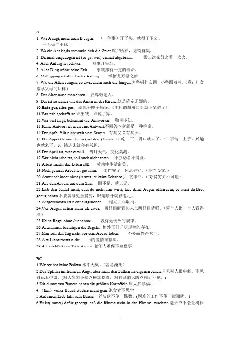 德语谚语