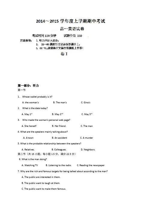 人教版高中英语必修一-高一上学期期中考试英语试题