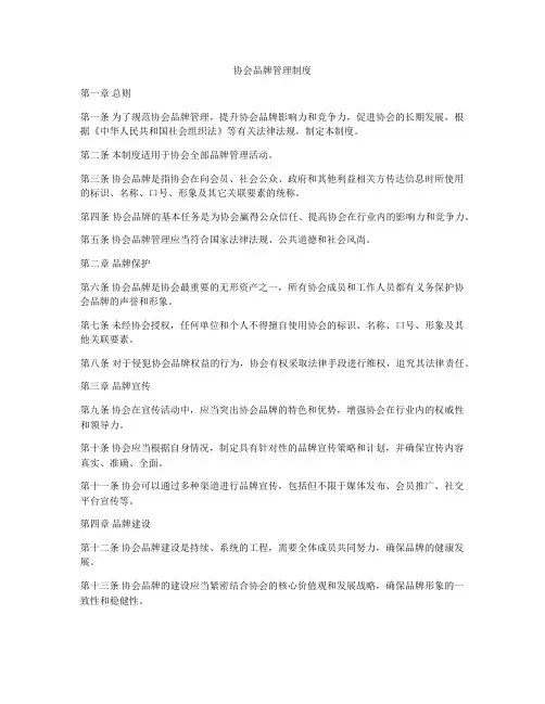 协会品牌管理制度