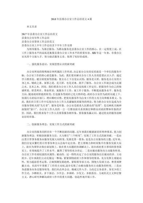 2018年县委办公室工作总结范文4篇.doc
