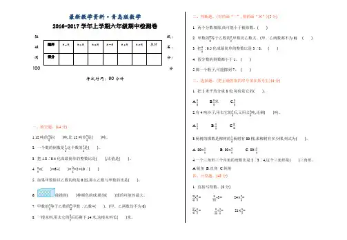 最新【青岛版(六年制)】六年级数学上册期中测试卷及答案