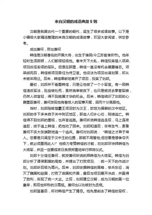 来自汉朝的成语典故5则