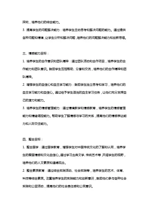 春教学目标设计