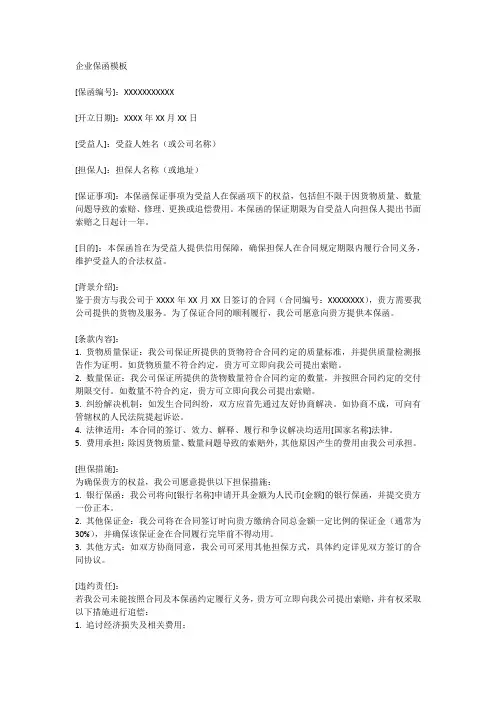 企业保函模板