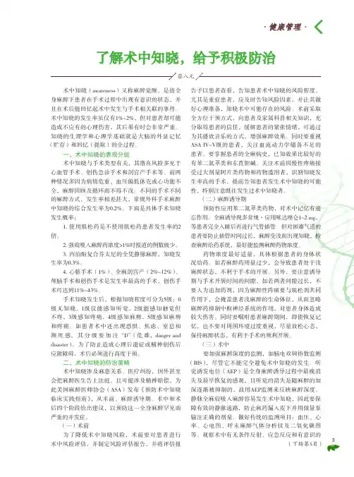 了解术中知晓,给予积极防治