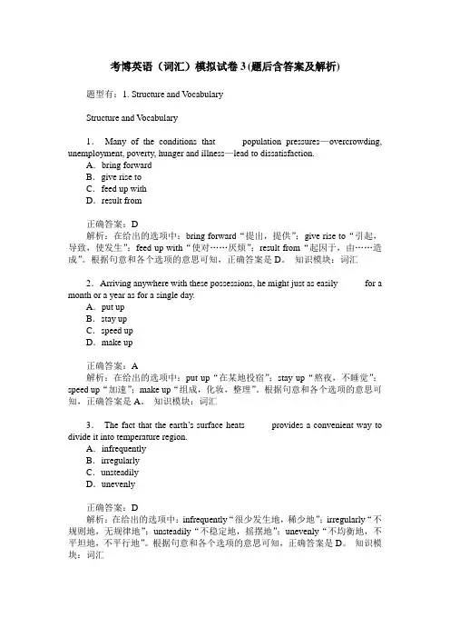 考博英语(词汇)模拟试卷3(题后含答案及解析)