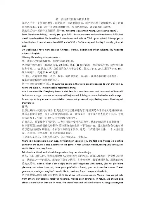 初一英语作文附翻译精彩8篇