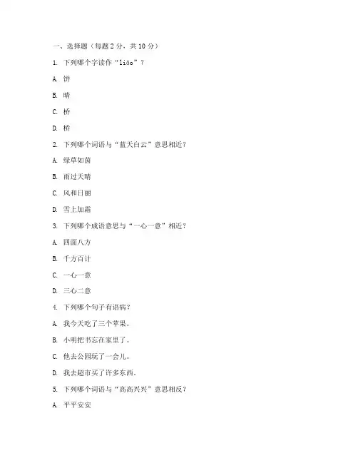 随堂练习小学二年级语文试卷