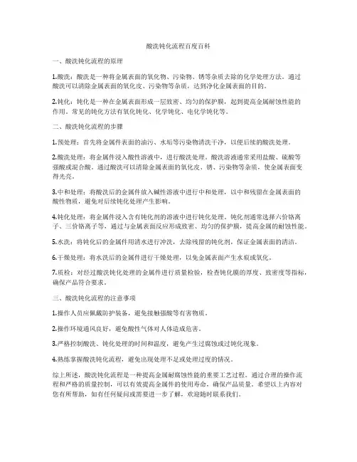 酸洗钝化流程百度百科