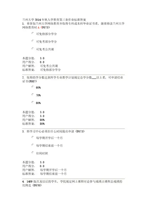 【免费下载】兰州大学秋入学教育第三套作业标准答案