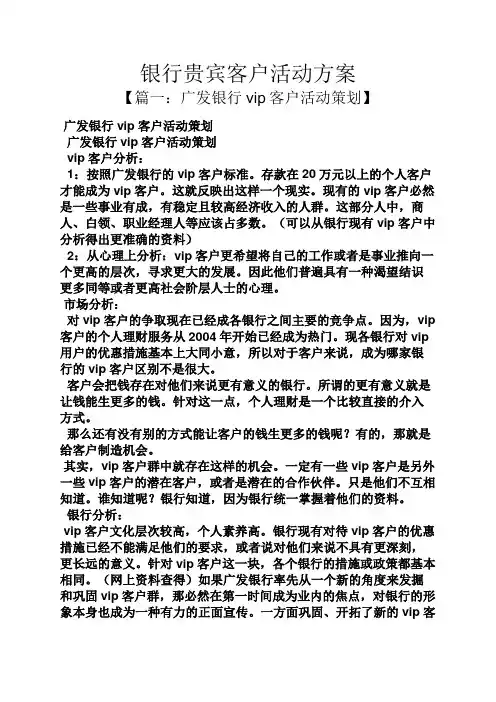 银行贵宾客户活动方案
