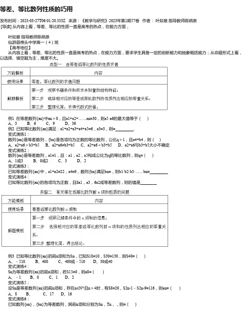 等差、等比数列性质的巧用