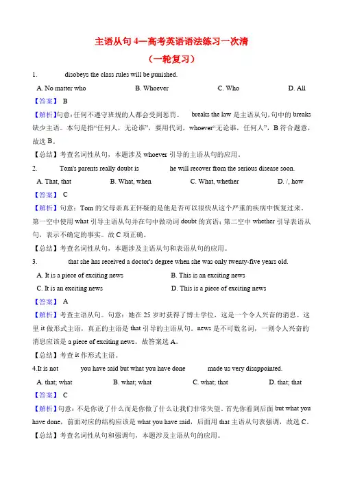 专题04  主语从句-2021高考英语主语从句专项练习(解析版)