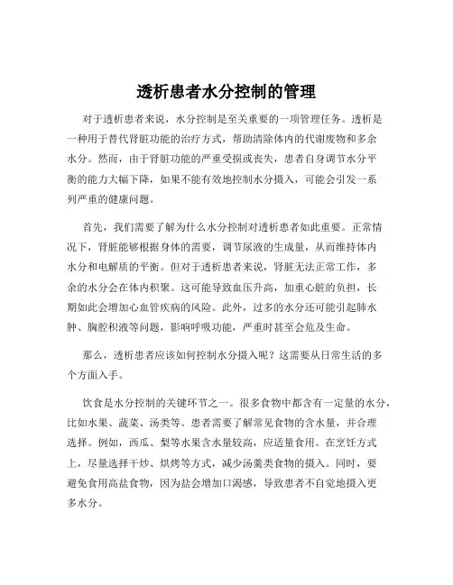 透析患者水分控制的管理