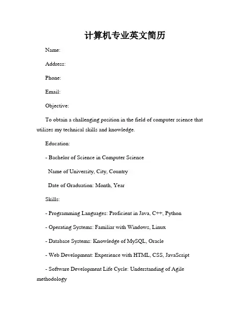 计算机专业英文简历