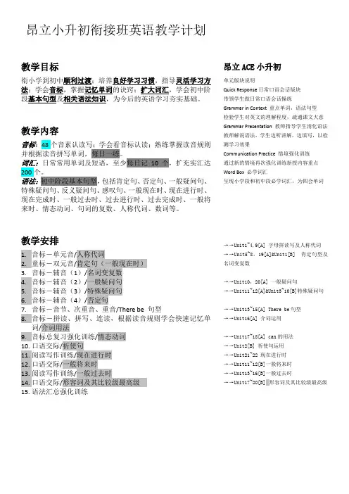 昂立小升初衔接班英语教学计划