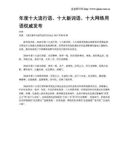 年度十大流行语、十大新词语、十大网络用语权威发布