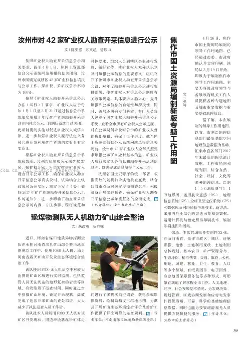汝州市对42家矿业权人勘查开采信息进行公示