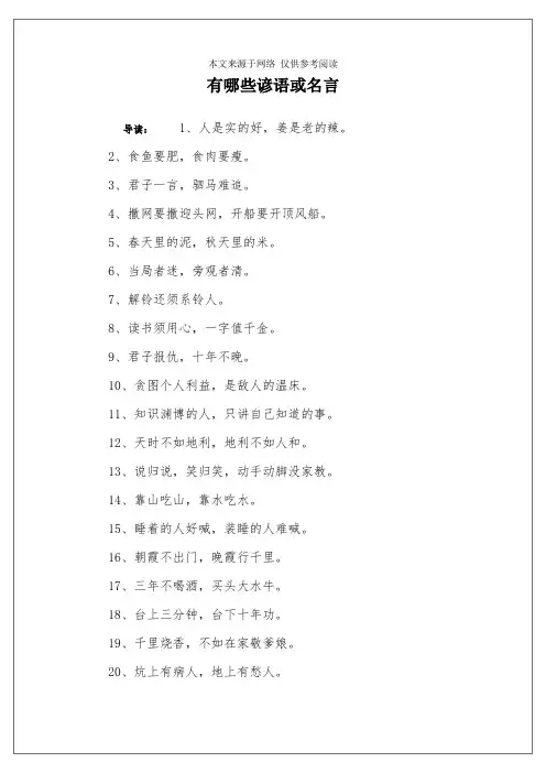 有哪些谚语或名言