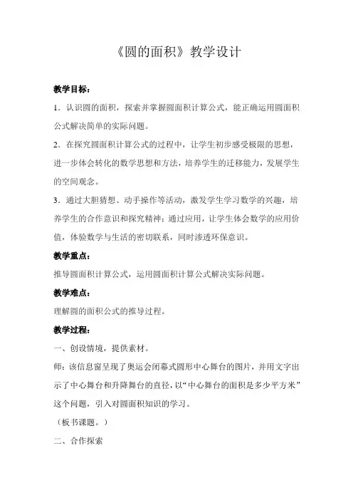 《圆的面积》示范公开课教学设计【青岛版小学六年级数学上册】