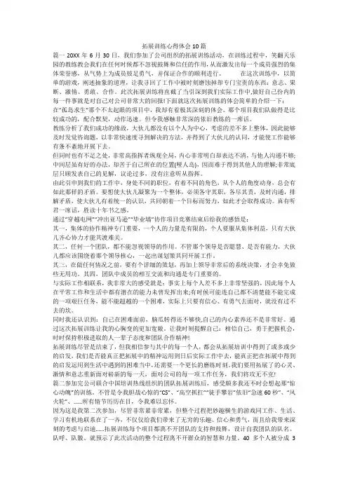 拓展训练心得体会10篇