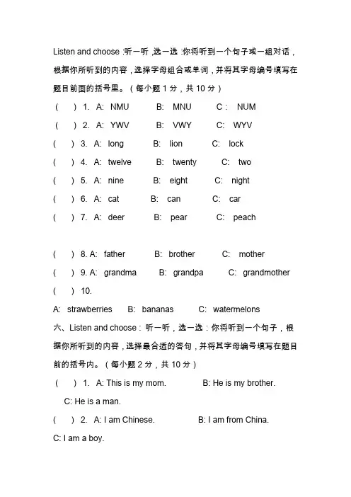 三年级英语下册期末复习试题(附听力材料及答案)