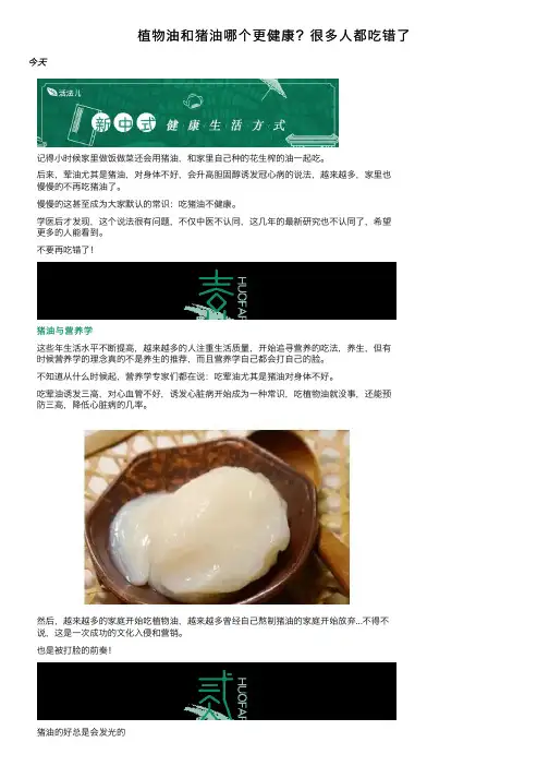 植物油和猪油哪个更健康？很多人都吃错了