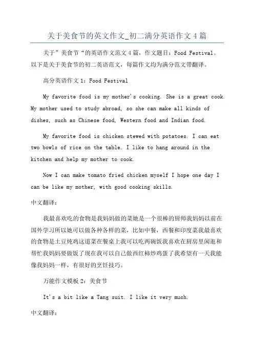 关于美食节的英文作文_初二满分英语作文4篇