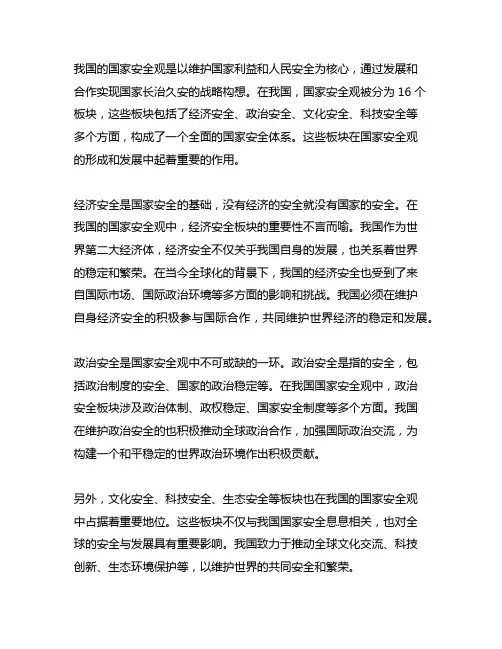 16个板块总体国家安全观互动教学内容