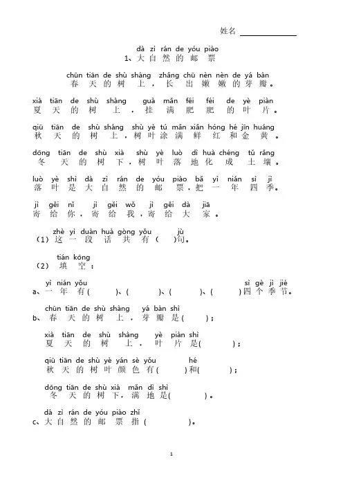 一年级语文上册短文阅读练习题(带拼音)