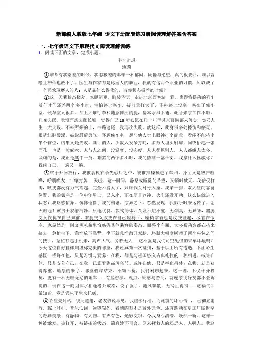 新部编人教版七年级 语文下册配套练习册阅读理解答案含答案