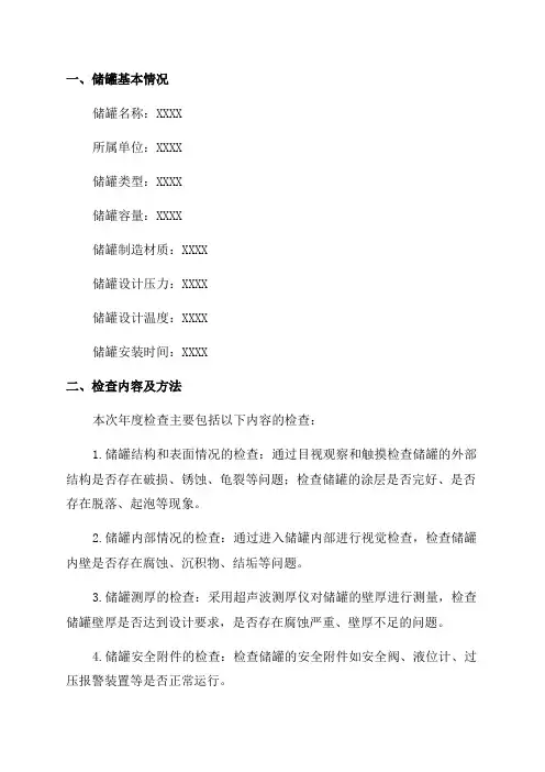 储罐年度检查报告