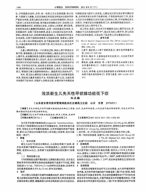 浅谈新生儿先天性甲状腺功能低下症