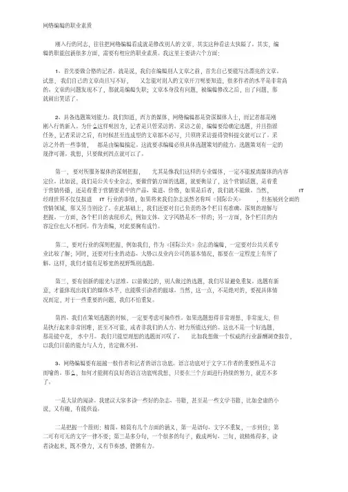 网络编辑的职业素质