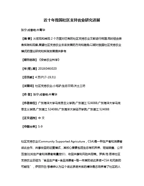 近十年我国社区支持农业研究进展