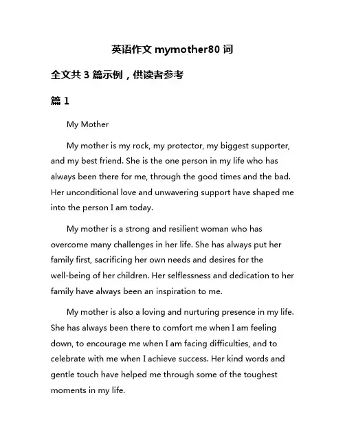 英语作文mymother80词