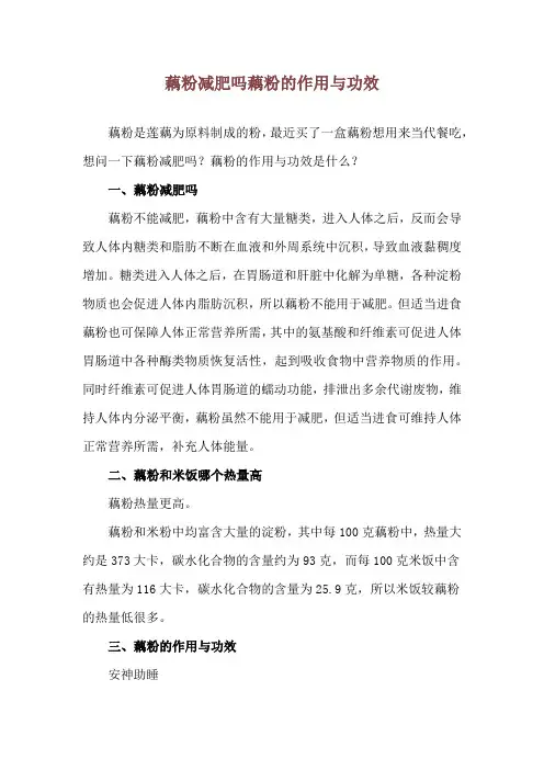 藕粉减肥吗 藕粉的作用与功效