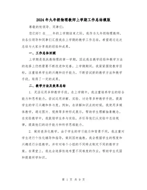2024年九年级物理教师上学期工作总结模版(4篇)