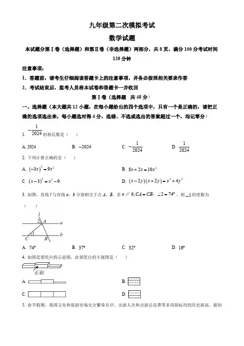 2024年山东省泰安市新泰市九年级中考二模数学试题(原卷版)