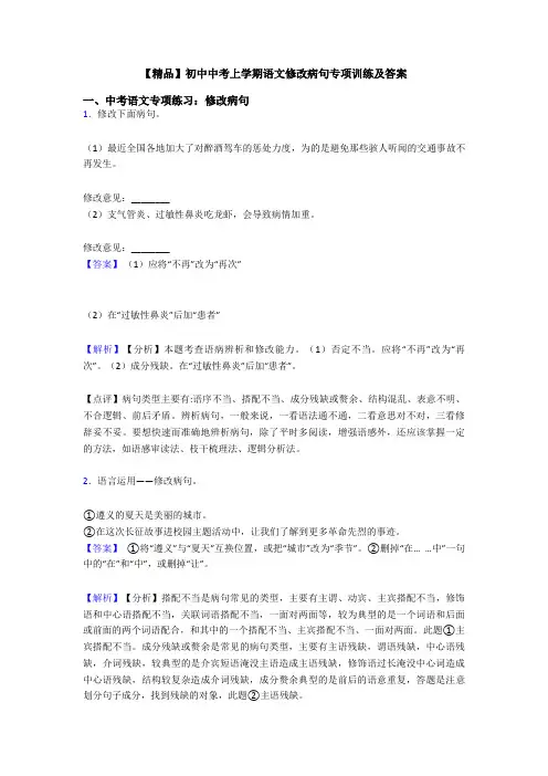 【精品】初中中考上学期语文修改病句专项训练及答案