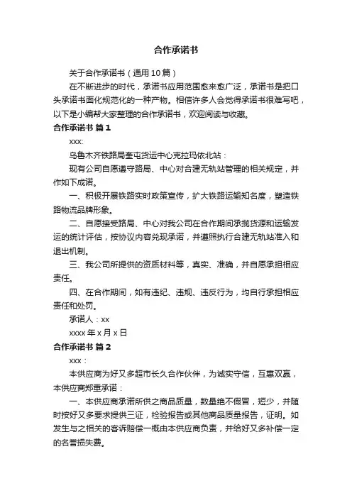 合作承诺书