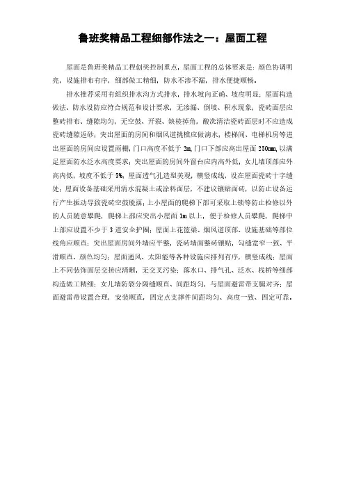 鲁班奖精品工程细部作法之一：屋面工程
