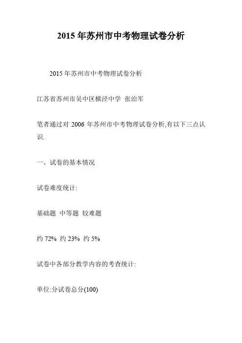 2015年苏州市中考物理试卷分析