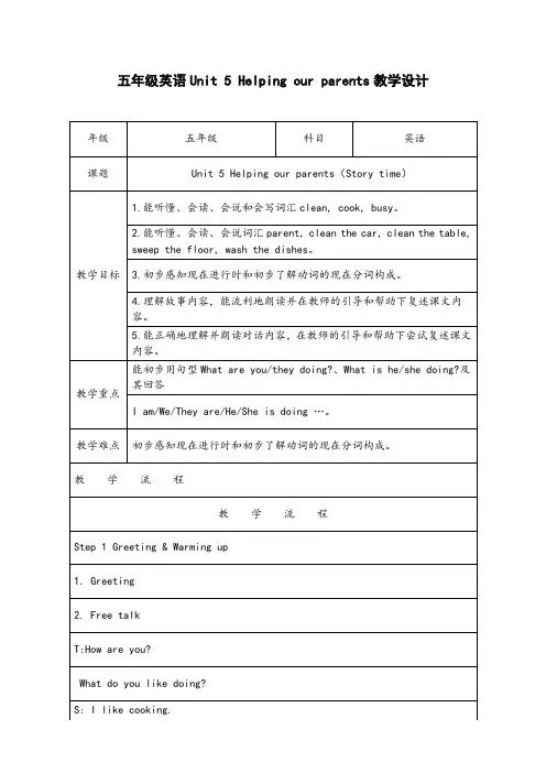五年级英语Unit 5 Helping our parents教学设计